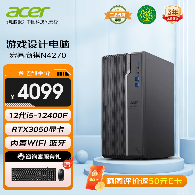 宏碁（acer）商祺N4270 办公游戏台式电脑 12代酷睿i5独显家用商用设计师电竞剪辑直播台式机主机 32G 1TB固态 RTX3050-6G独显 定制升级版（赠键鼠）