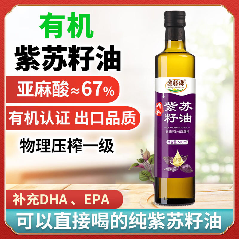康膳源 有机紫苏籽油 物理压榨一级苏子油头道冷榨高亚麻酸食用油 500ml 有机紫苏籽油500ml*1