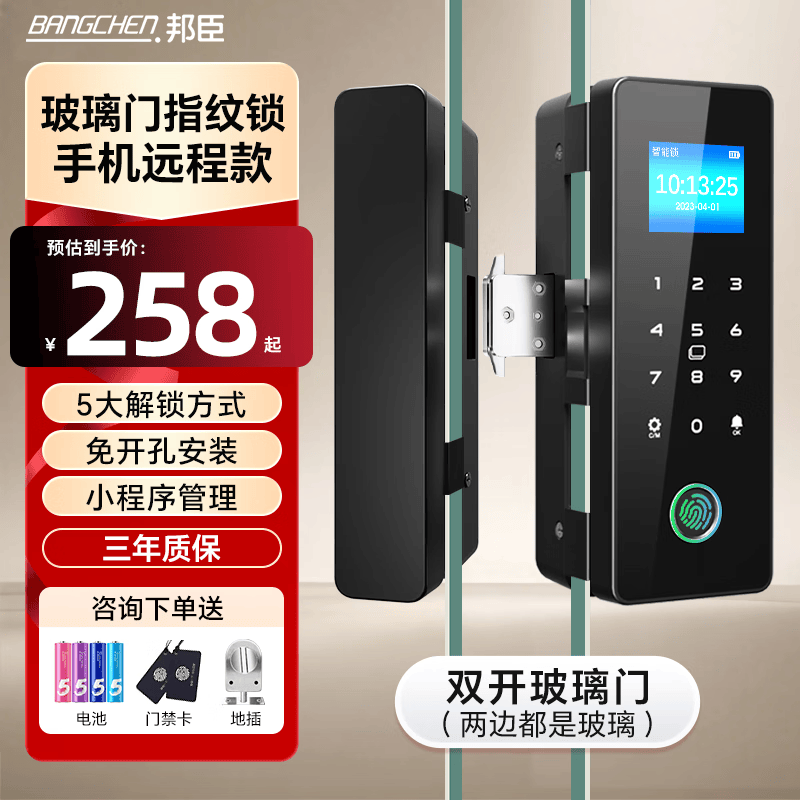 邦臣玻璃门智能门锁单双门有框无框密码锁办公室指纹锁商铺门禁电子锁