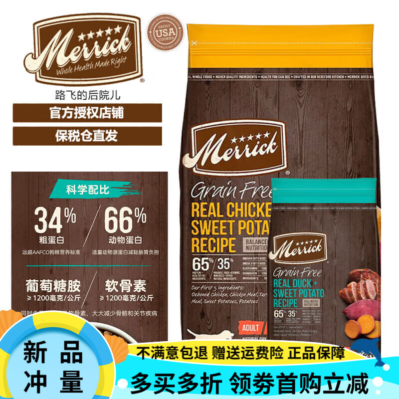 麻利原装进口Merrick麻利狗粮天然无谷鸡肉鸭肉成犬高软骨素关节保护 小颗粒《鸡肉甜薯小型犬 25年11 12lb