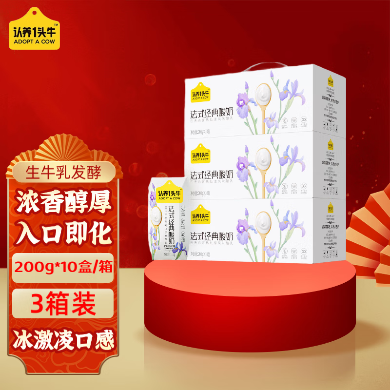 认养一头牛法式酸奶200g*10盒*3提