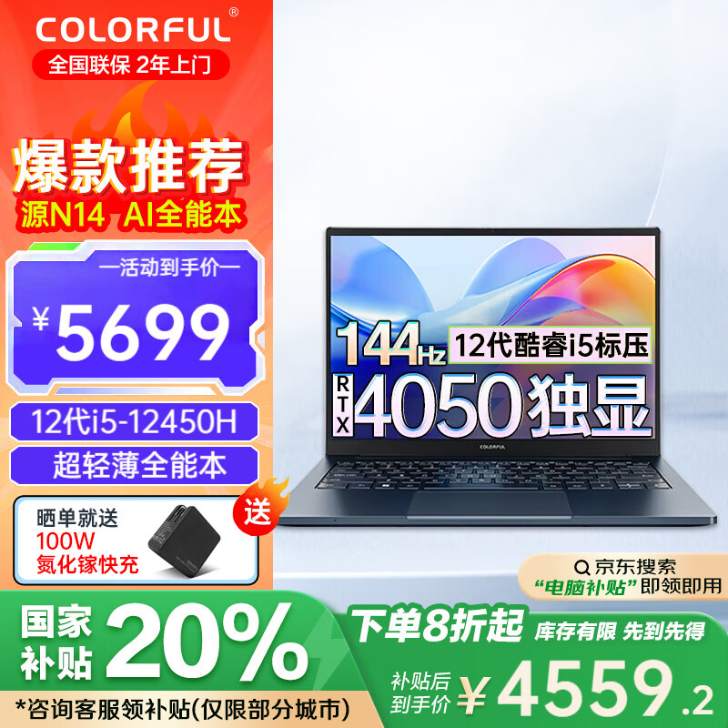 �߲ʺ磨Colorful�������Ҳ���20%��ԴN14 2024���¿�14Ӣ��ȫ��AI��Ϸ�ʼǱ����� 12�����i5/RTX4050/16G+512G 16G/512G��̬