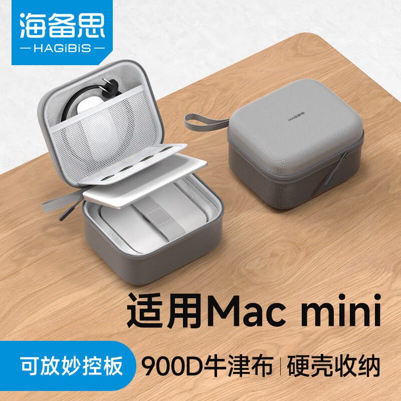 海备思适用Macmini M4/M4 Pro收纳包迷你电脑主机保护包便携硬壳盒键盘鼠标充电宝数码防震箱保护套 小号灰色