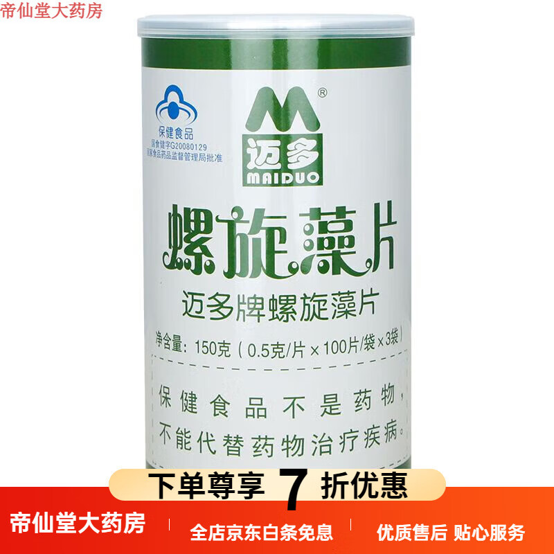 邁多螺旋藻片 邁多螺旋藻片程海湖螺旋藻片螺旋藻精片原裝天然螺旋藻 螺旋藻片150g/筒