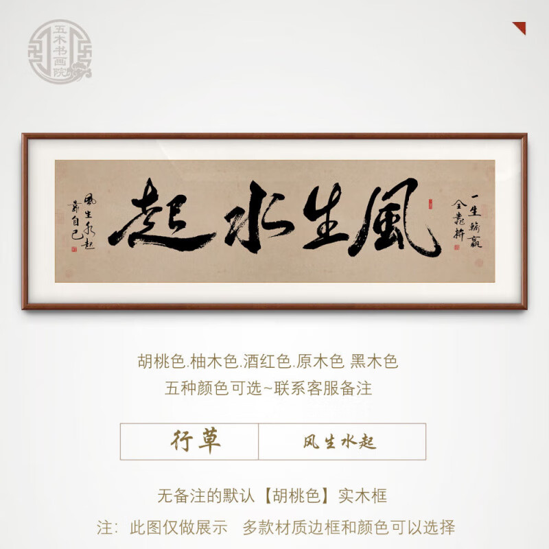 橙舍風(fēng)生水起手寫(xiě)真跡字畫(huà)辦公室掛畫(huà)勵志茶室客廳裝飾畫(huà)定制書(shū)法牌匾 風(fēng)生水起A款 120cm*40cm鋁合金畫(huà)框+宣紙+高透