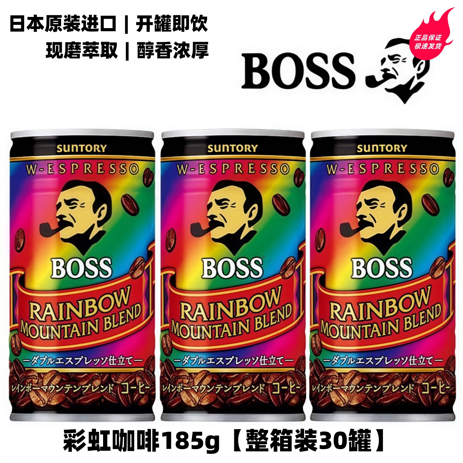 三得利日本进口boss老板彩虹金微糖牛奶黑咖啡饮料整箱185g即饮咖啡液 【原装进口】彩虹咖啡30罐