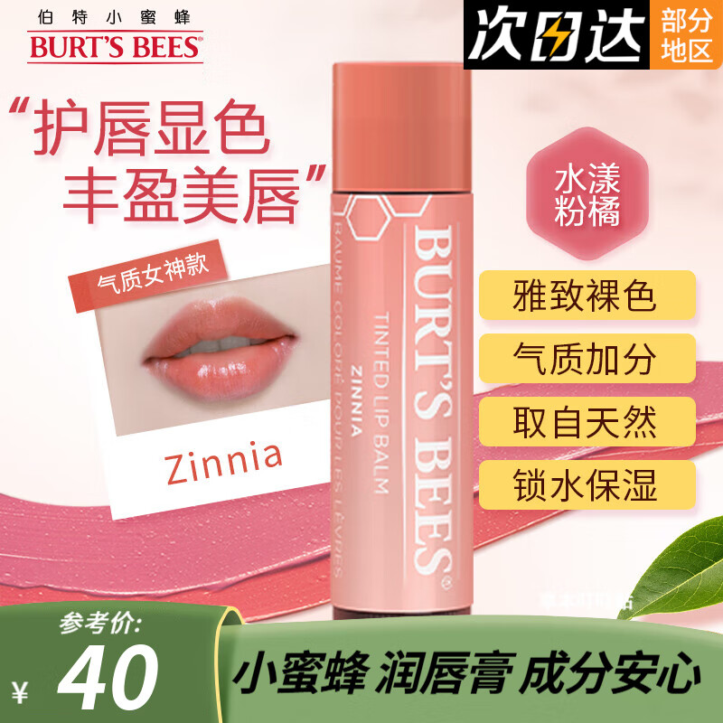 水漾润彩唇膏(水漾保湿润唇膏价格)