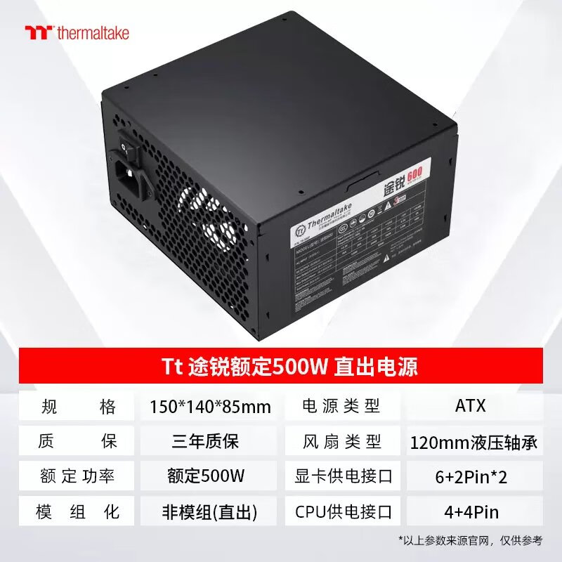 Thermaltake（Tt）Tt TR2 S 750W 650 550电脑办公游戏电源白牌智能温控风扇途锐600 Tt 途锐600额定500W非模组盒装