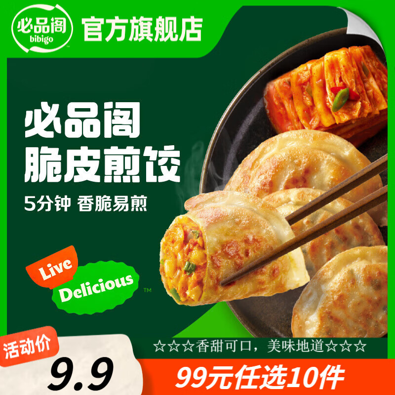 必品阁饺子包子饭团蒸煎饺速冻早餐速食 脆皮煎饺-韩式泡菜250g