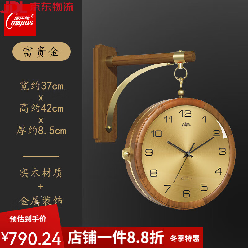 康巴絲（Compas）新中式掛鐘客廳雙面鐘靜音歐式輕奢大氣家用創(chuàng)意實木石英鐘 富貴金雙面鐘-實木材質(zhì) 金屬裝飾
