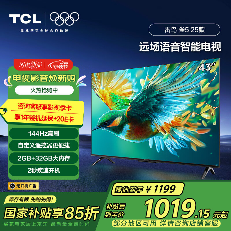 TCL���� ȸ5 25�� 43Ӣ����� 144Hz��ˢ 2+32GB Զ������ ����Һ������ƽ����ӻ�43F295C