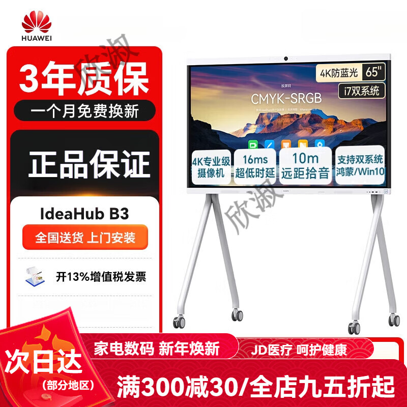 华为IdeaHub B2 BASE-B3坤灵智能触摸协作视频会议平板一体机教育培训电子白板交互式大屏65/7 B3 65英寸 i7双【遥控器+传屏器+移动支架】