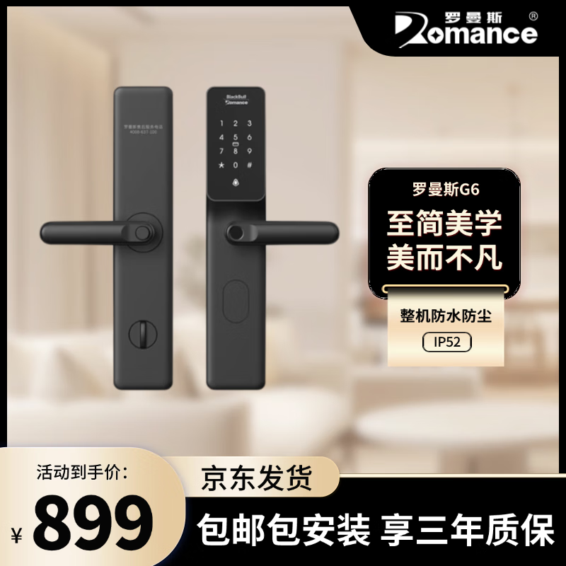 罗曼斯指纹密码锁