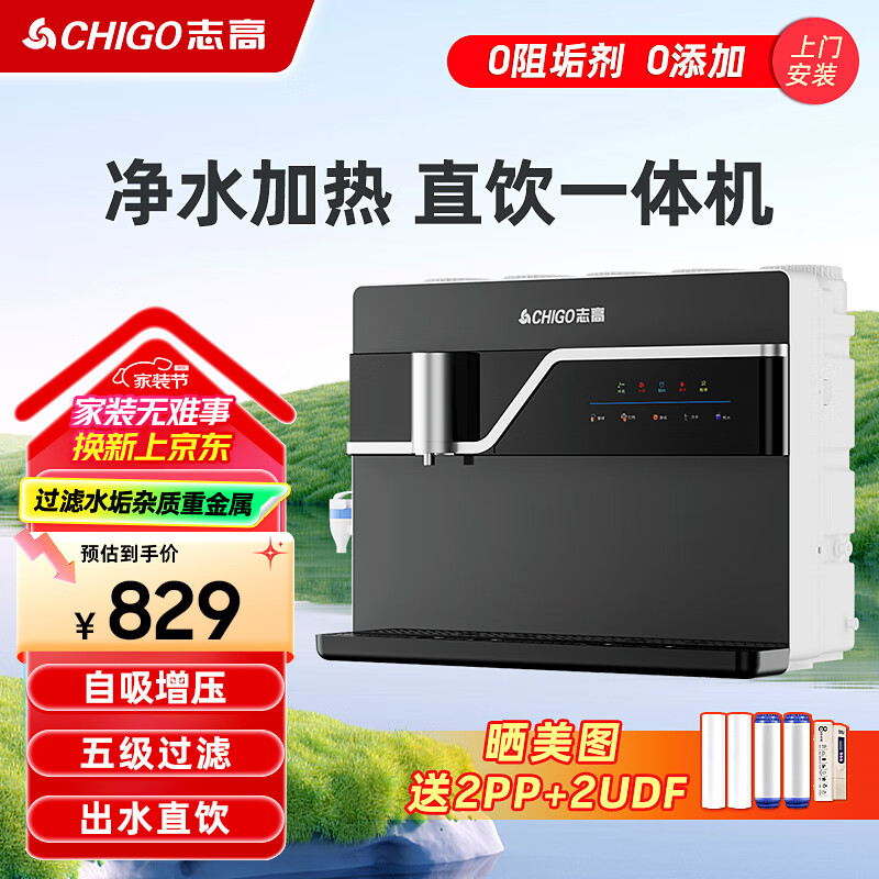 志高净水器加热直饮一体机家用接自来水直饮机0阻垢剂净水器厨房壁挂台式净饮机 上门安装 触控净水加热一体机