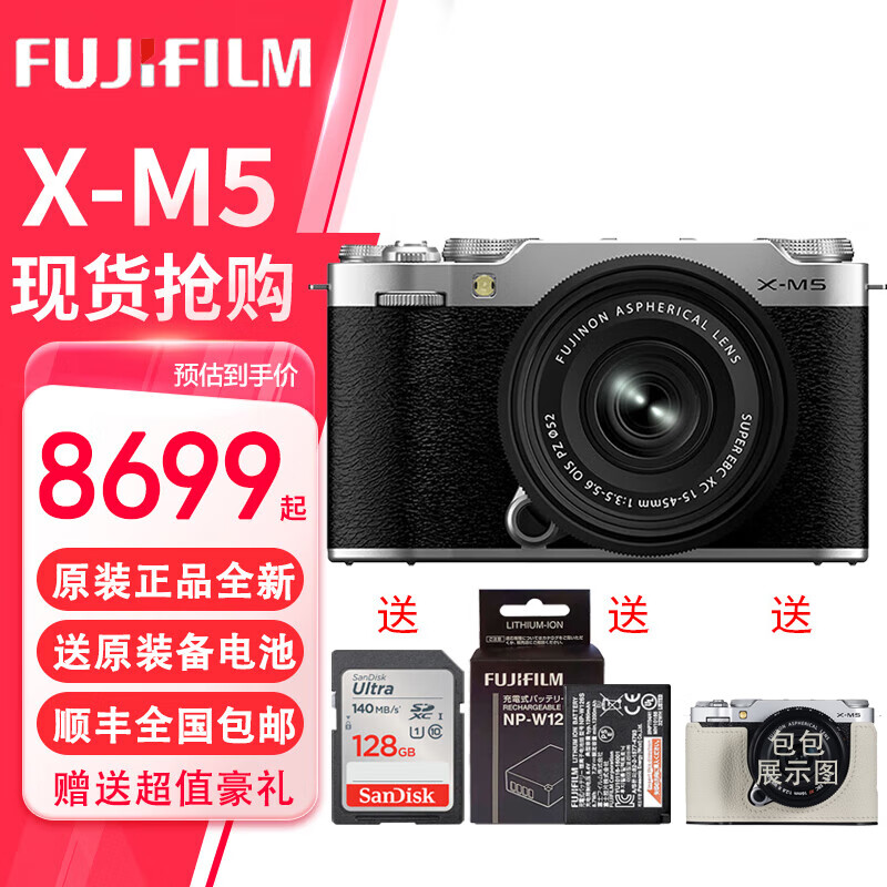 FUJI國(guó)行XM5 X-M5微單相機(jī)2610萬(wàn)像素6K視頻AI智能對(duì)焦20種膠片模擬 富士X-M5 15-45鏡頭套機(jī) 銀色