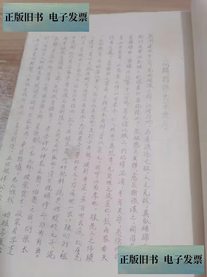 【舊書9成新】高陽郡許氏族譜 /高陽郡許氏族譜 高陽郡許氏族譜