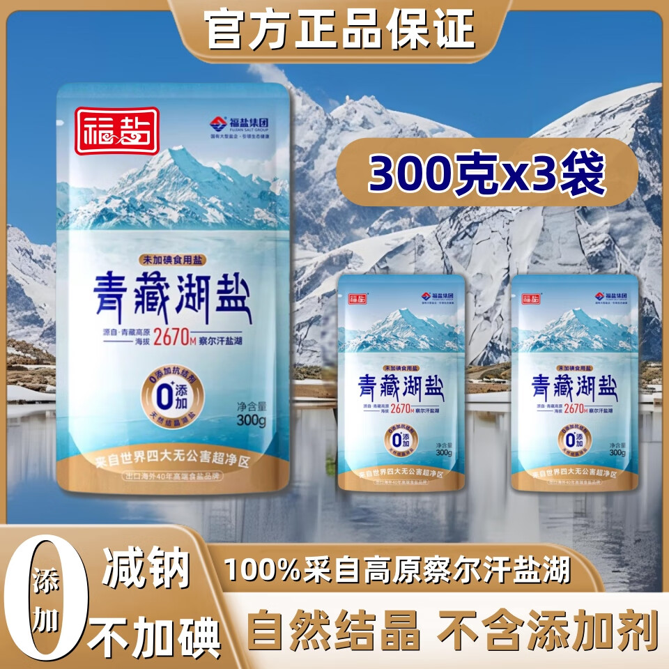 天然青海湖鹽食用鹽家用無碘鹽專用不加碘藏青鹽巴甲狀腺未加碘鹽 無碘青藏湖鹽300g*3袋