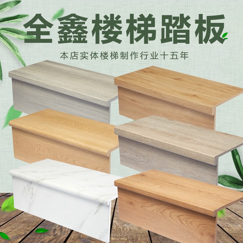 語森憶閣樓別墅樓梯強(qiáng)化多層實(shí)木板踏步板鋼架包水泥實(shí)木樓梯踏板臺階板 本產(chǎn)品銷售不含運(yùn)費(fèi)發(fā)貨運(yùn)到付