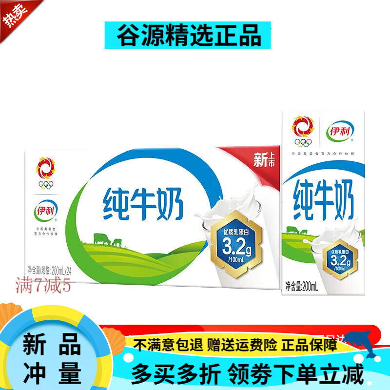 伊利纯牛奶200ml*24盒整箱营养早餐学生儿童牛奶 5月产纯牛奶200ml*24