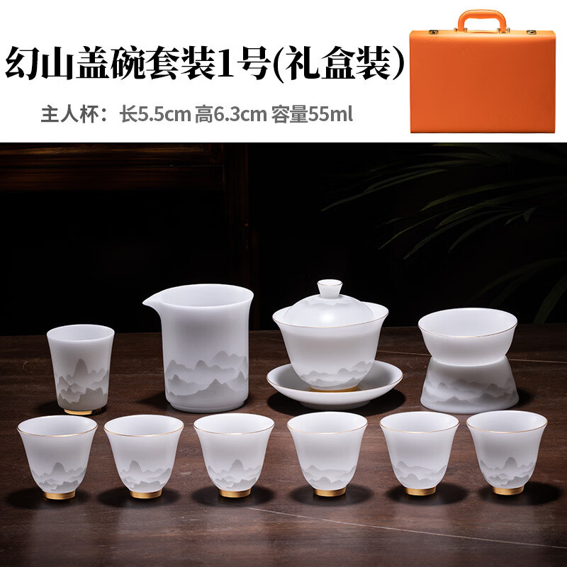 高档冰种羊脂玉瓷功夫茶具套装家用轻奢办公室白瓷盖碗茶杯礼盒装 幻山盖碗套装1号（礼盒装） 1套
