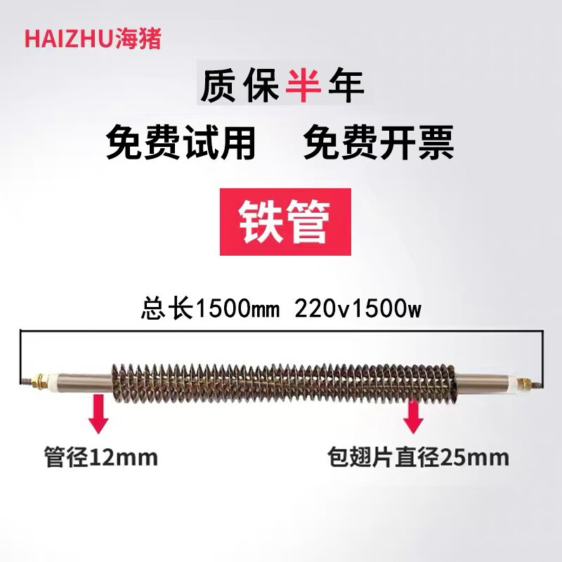 海豬不銹鋼翅片加熱管220v干燒型大功率散熱片式電熱管380v烤箱發(fā)熱管 鐵管總長1.5米1500w