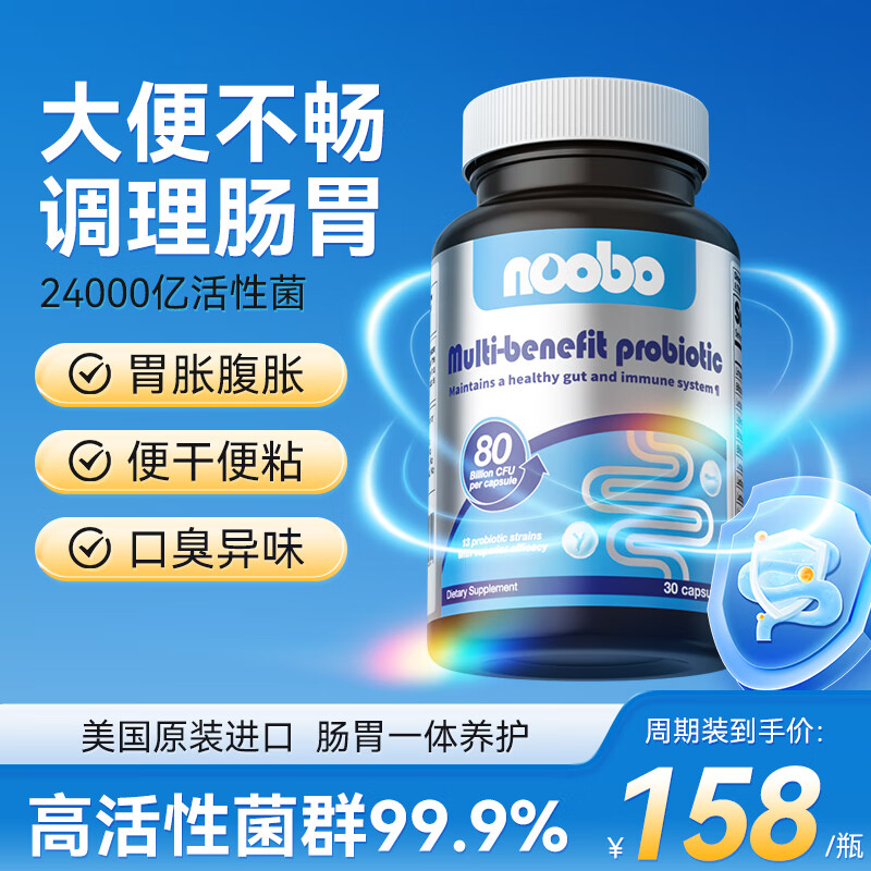 NOOBO美国进口800亿高活性肠胃益生菌成人中老年养胃调理肠道便秘减肥 800亿活性益生菌 30粒*2瓶 【推荐装】