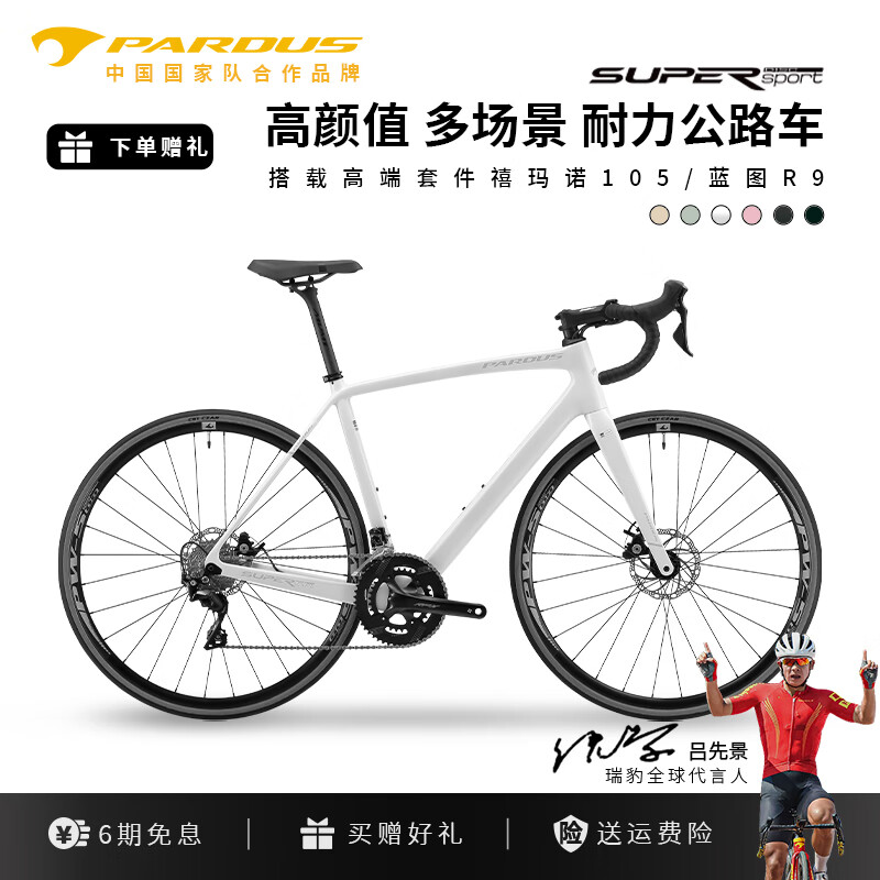 瑞豹SUPER SPORT碳纤维公路车 珍珠白银禧玛诺105线拉碟M码