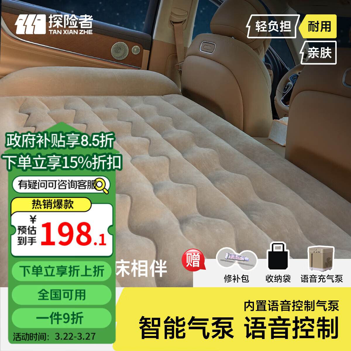 TANXIANZHE探險(xiǎn)者車(chē)載充氣床ai智能語(yǔ)音汽車(chē)后排睡墊旅行床墊轎車(chē)氣墊床卡其
