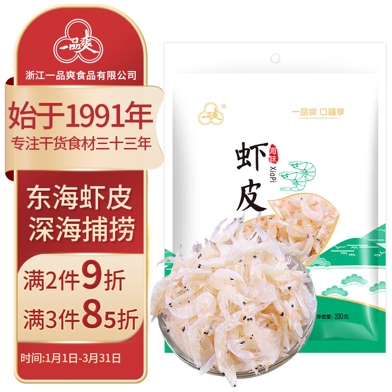 一品爽溫州 六星熟干蝦皮200g 海產(chǎn)干貨 小蝦米小海米紫菜蝦皮蛋花湯