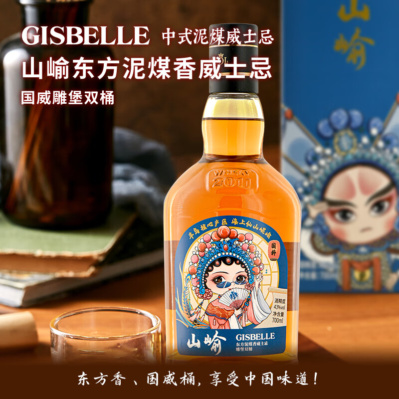吉斯波尔43度国产山崳东方泥煤香调和威士忌三重蒸馏700ml礼盒装洋酒