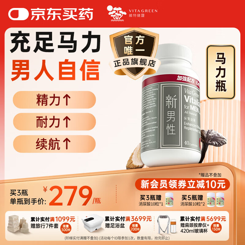 維特健靈新男性馬力瓶膠囊丸40粒東革阿里瑪咖人參牡蠣馬立厲瓶補(bǔ)腎壯陽(yáng)