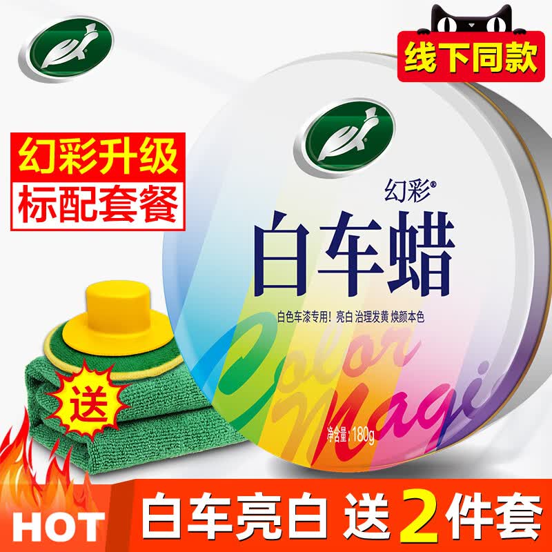 龟牌（Turtle Wax）汽车蜡黑色白色车专用车腊打蜡保养上光车用养护划痕漆面抛光 【白车亮白】白车蜡-送打蜡海绵+擦巾