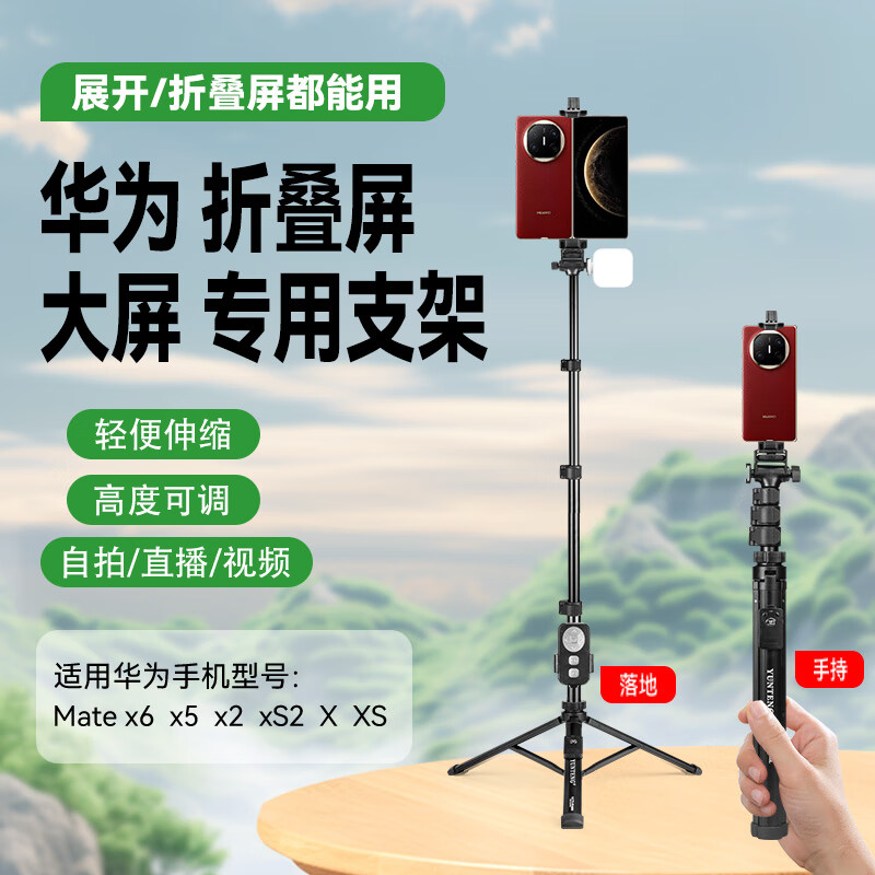 IMVP自拍杆三脚架折叠屏手机适用华为Mate x6 荣耀 vivo OPPO 三星 小米手机蓝牙遥控器平板电脑支架 适用华为Mate x6 x5 XS2 XS系列 【1.7米】 京东折扣/优惠券