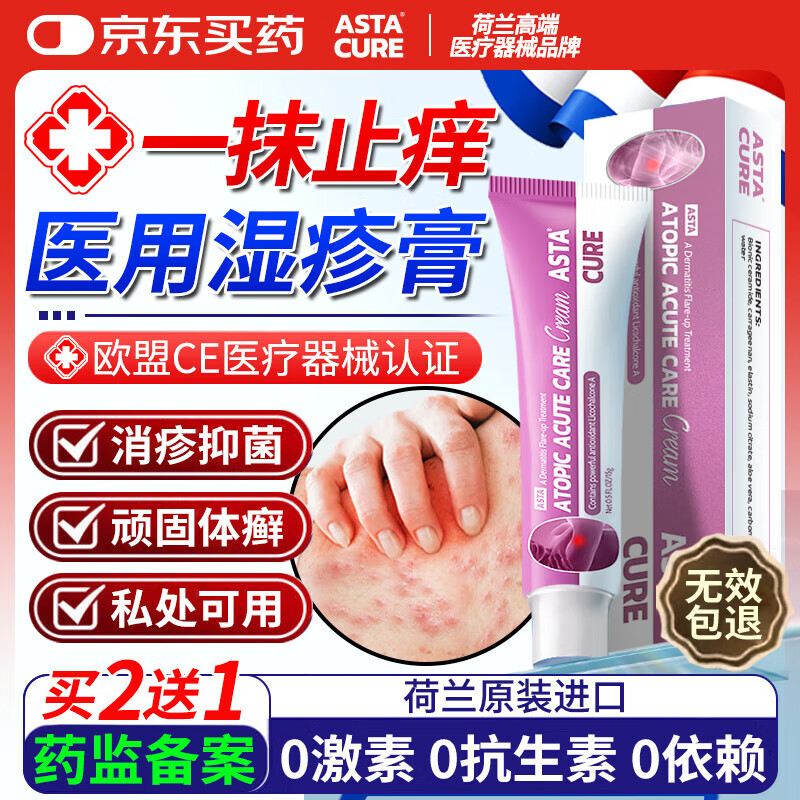 ASTACURE湿毒清湿痒灵阴囊潮湿瘙痒湿疹止痒去丨根雌三醇止痒膏皮肤瘙痒