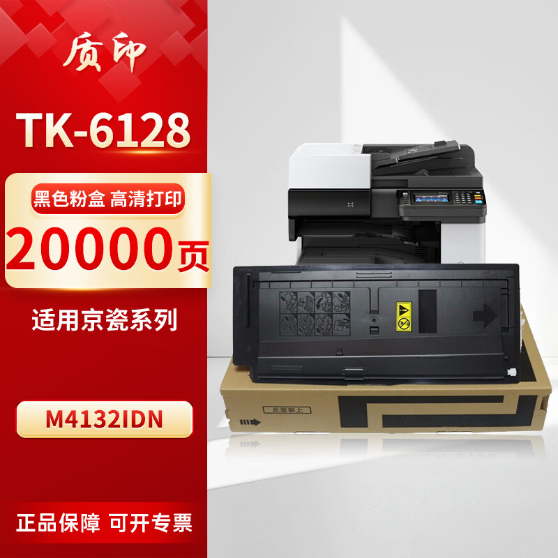 质印适用京瓷TK-6128粉盒M4132idn墨盒M4028IDN墨粉盒TK6108碳粉盒复合机硒鼓 TK-6128粉盒M4132idn（20000页）