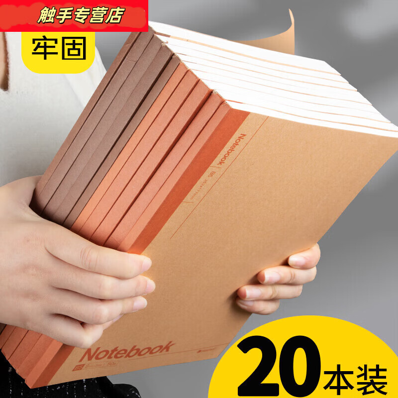 牛皮紙本子筆記本學(xué)生B5軟面抄厚本子大筆記本子大號加厚超厚記事 牛皮/A5/100張/10本