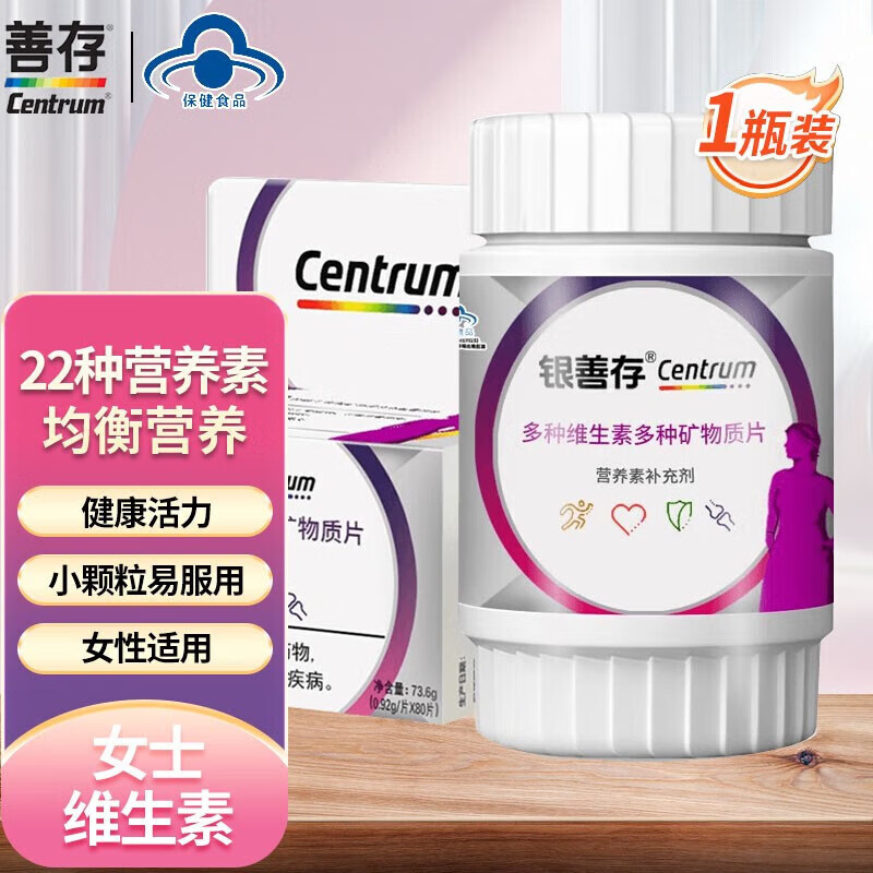善存银善存多种维生素多种矿物质片中老年女士复合补钙铁锌硒保健品 80片/瓶