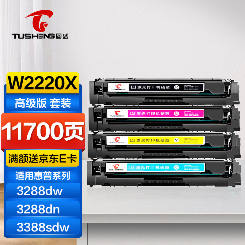 图盛（TUSHENG）适用惠普3388sdw硒鼓222A硒鼓HP3288dw 3288dn 3388fdw 3388fdn打印机硒鼓碳粉盒W2220X墨盒惠普3388fdw硒鼓 