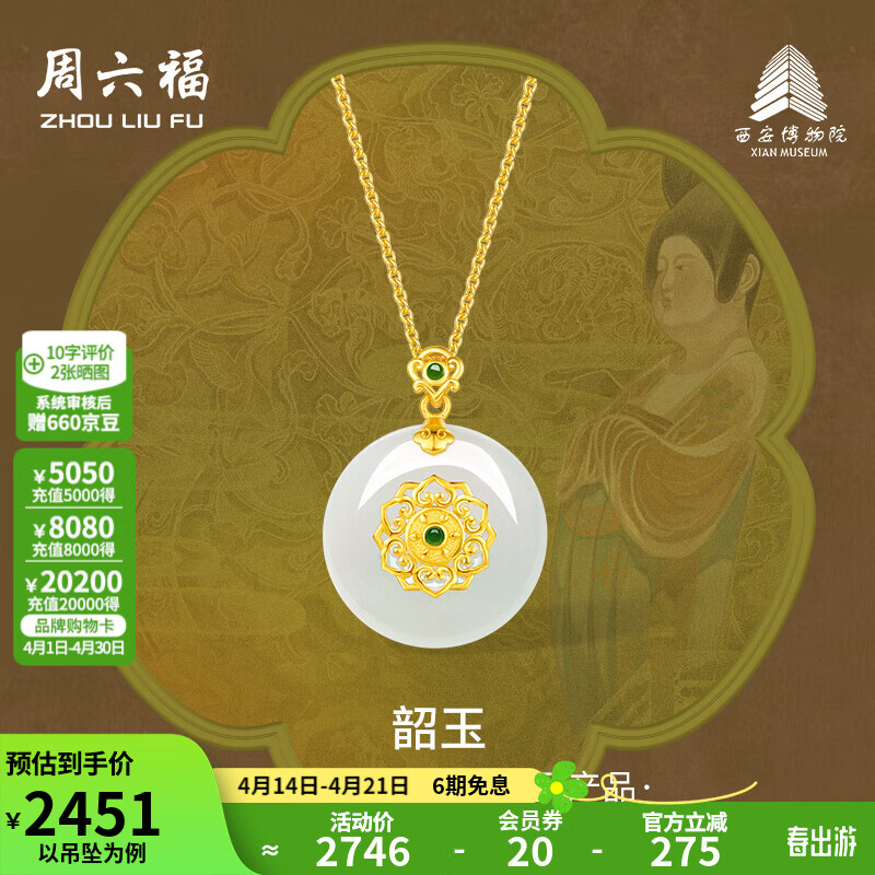 周六福金镶玉吊坠女款足金经典和田白玉平安扣吊坠西安博物馆系列 吊坠+18K黄O字链（40+5cm）