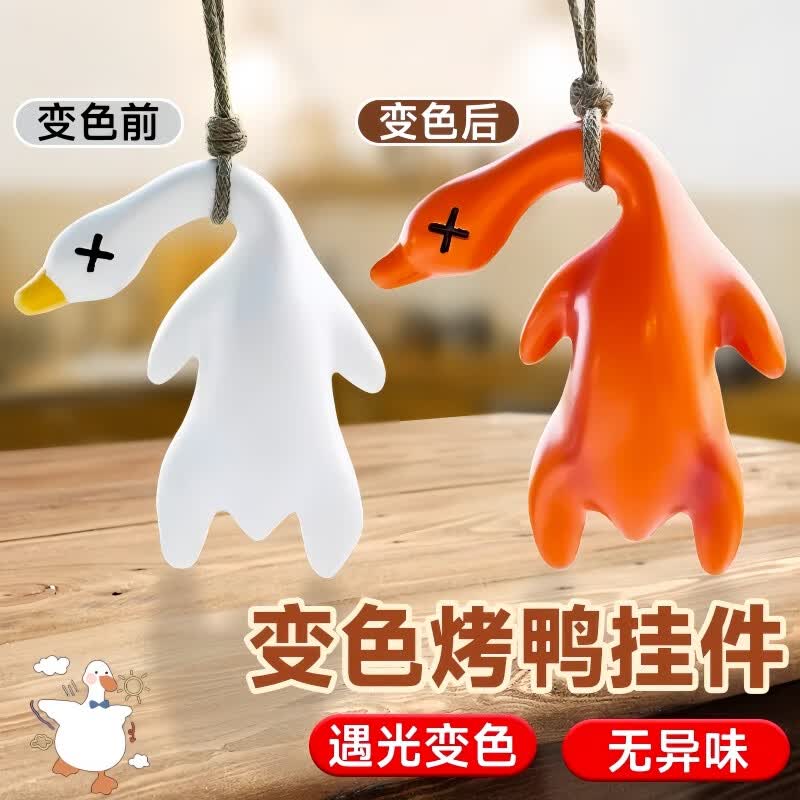 辛丛变色烤鸭钥匙扣紫外线照射变色创意钥匙扣可爱搞怪秋千鸭日杂小件 变色烤鸭1只【送绳子】