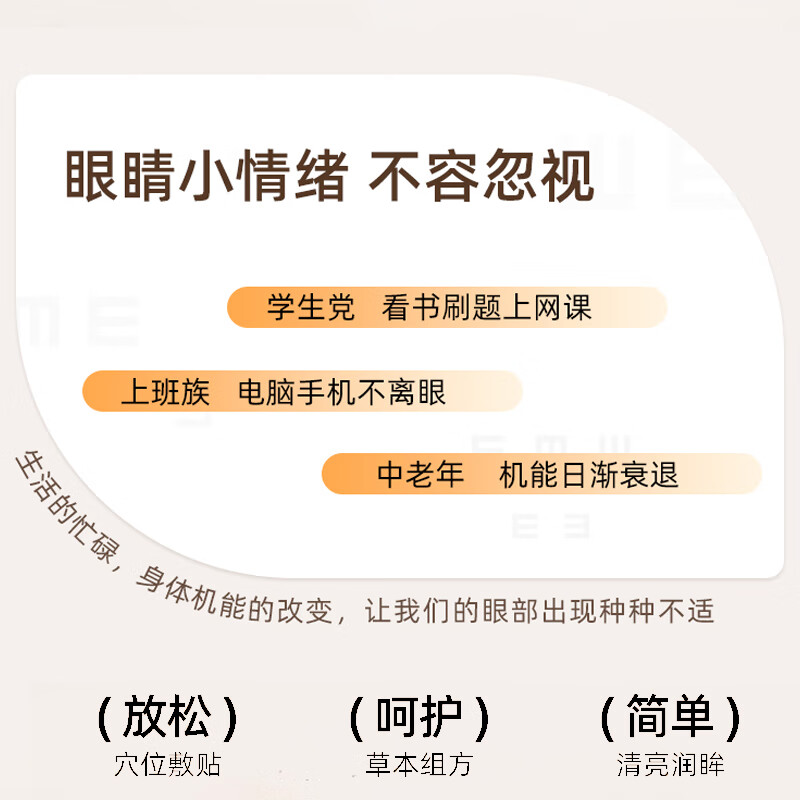 同仁堂护眼贴冷敷贴叶黄素决明子学生儿童青少年眼疲劳眼干眼涩视力模糊 叶黄素艾草冷敷眼贴【3盒60贴】