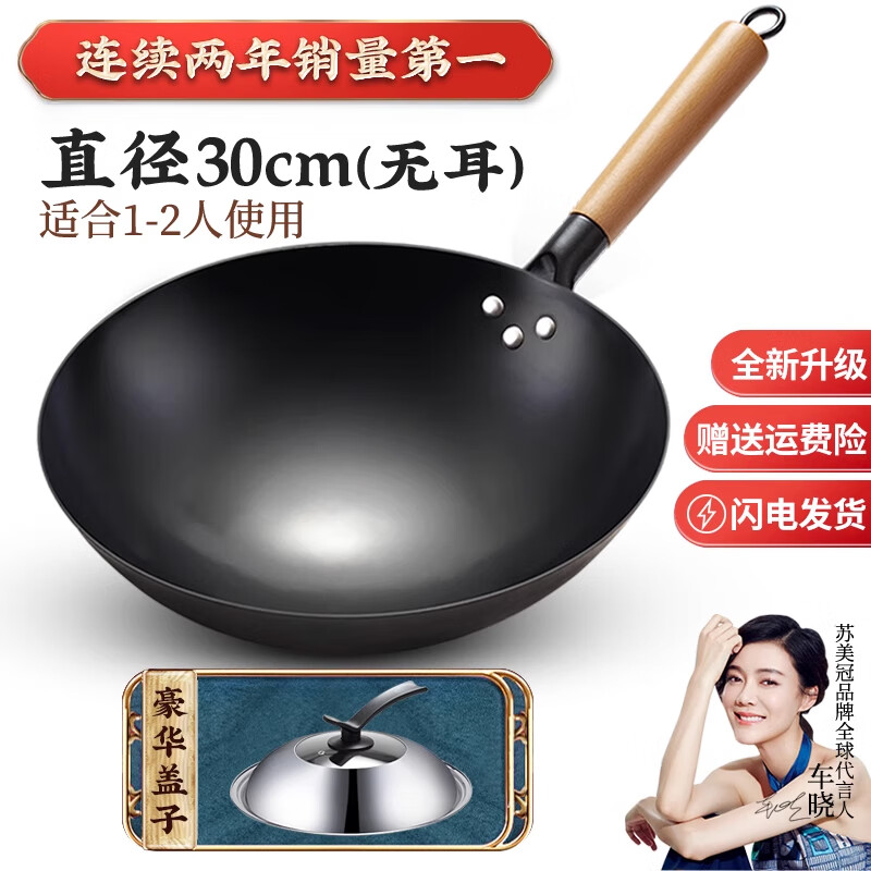 苏美冠（SUMEIGUAN）铁锅官方炒菜锅章丘老式炒锅家用不粘锅无涂层燃气灶适用 30CM【全新升级炒锅】送盖子-已开锅 1寸