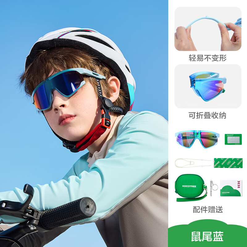 KocotreeKK树儿童墨镜男童太阳镜女护目运动户外登山骑行眼镜宝宝折叠防风 鼠尾蓝 均码/推荐年龄4-12岁 京东折扣/优惠券