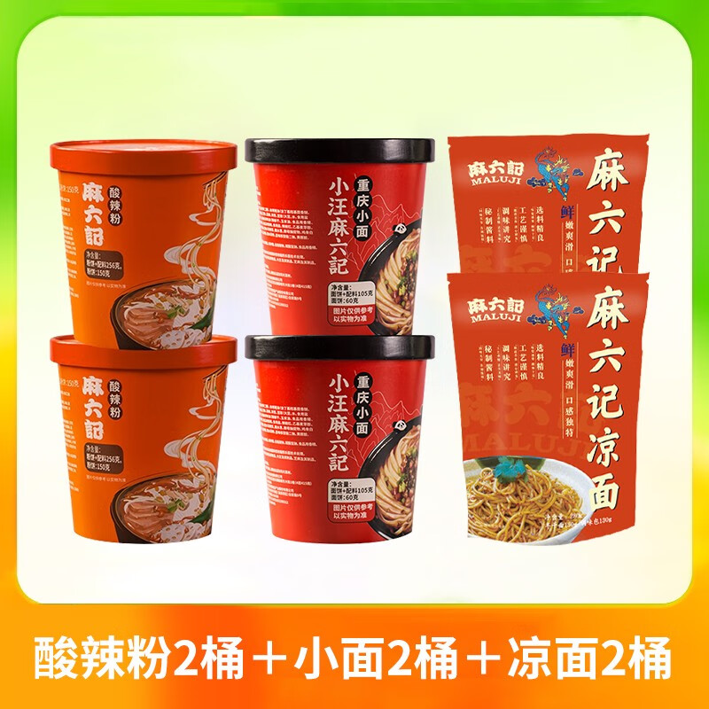 其他麻六记 酸辣粉 汪小菲直播酸辣粉2桶小面2桶凉面2袋 酸辣粉2桶+重庆小面2桶+凉面2袋