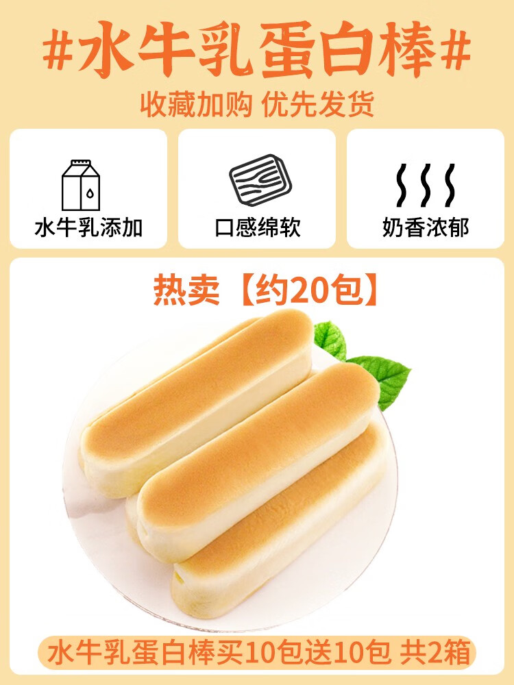 俏滋郎水牛乳蛋白棒長條小麥面包早餐整箱棠手撕奶酪夾心營養(yǎng)零食軟 約20包水牛乳蛋白棒買10包送10