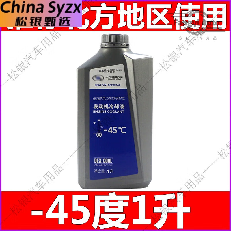 工馬DEX-COOL適用別克雪佛蘭4S店專(zhuān)用汽車(chē)發(fā)動(dòng)機(jī)冷卻水防凍液-36度4升 1000ml -45℃ 紅色 -45度