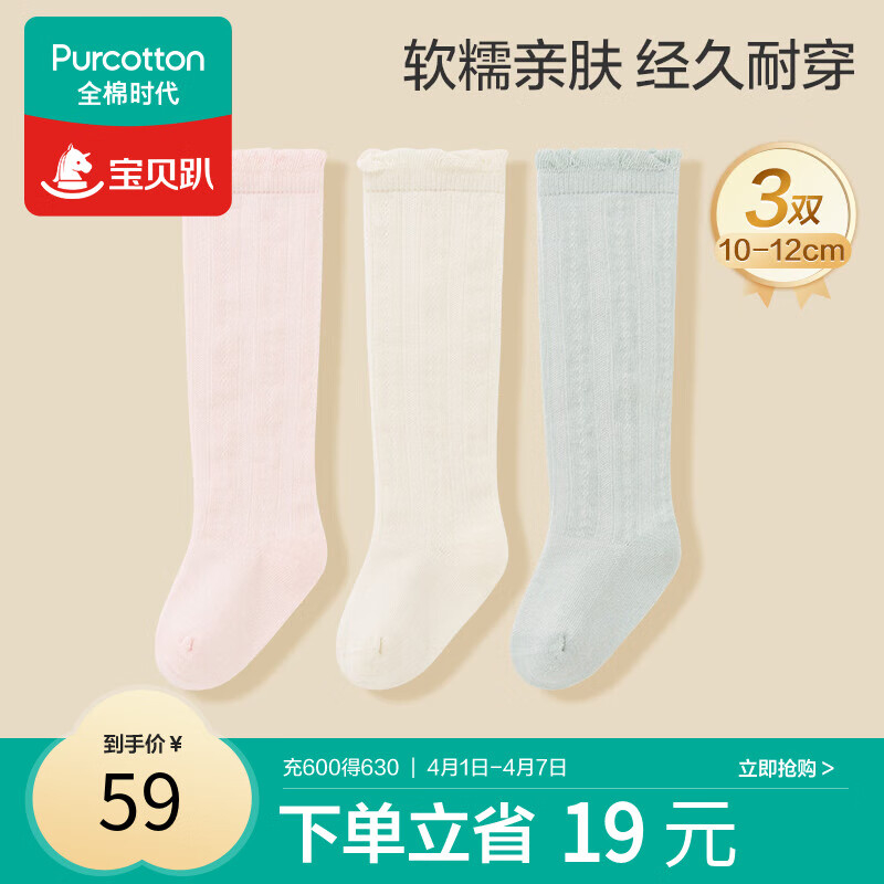 全棉時代嬰兒襪子新生寶寶嬰幼兒襪子純棉長筒襪過膝襪10cm-12cm