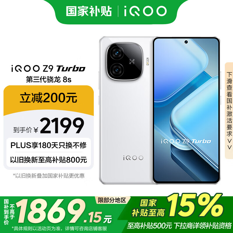 vivo iQOO Z9 Turbo�����Ҳ�����12GB+512GB��â�׵��������� 8S ����оƬTurbo 6000mAh��� �羺�ֻ�
