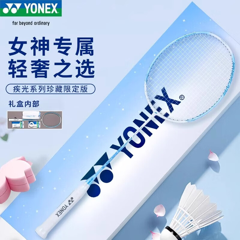 YONEX尤尼克斯羽毛球拍尤尼克斯疾光NF1000单拍专业超轻全碳素羽毛球拍 疾光NFFL礼盒-白蓝 4U5 女神拍