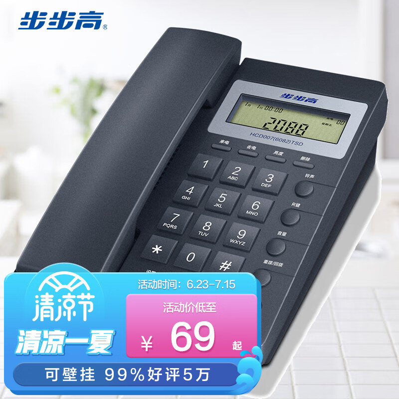 功能比较步步高HCD6082电话机座机怎么样好不好？亲测解析内情
